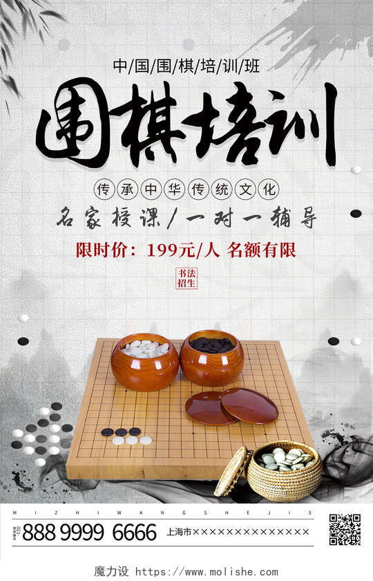 中国风水墨暑假班围棋招生培训宣传海报